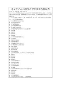 認(rèn)證在產(chǎn)品風(fēng)險(xiǎn)管理中的作用考核試卷