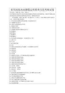 醫用高低床床腳穩定性檢查方法考核試卷