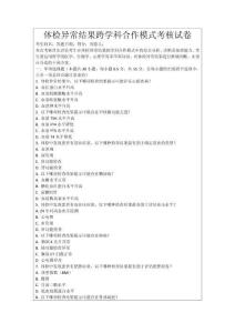 體檢異常結(jié)果跨學(xué)科合作模式考核試卷