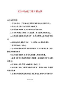 2025年(優)工程工程合同