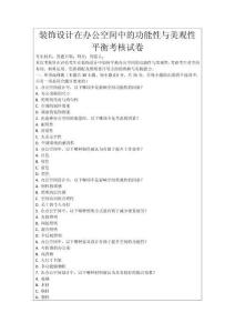 裝飾設計在辦公空間中的功能性與美觀性平衡考核試卷