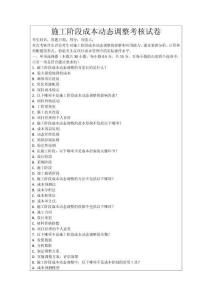 施工階段成本動態調整考核試卷