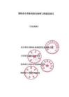簡(jiǎn)陽(yáng)市小型水庫(kù)綜合治理工程建設(shè)項(xiàng)目 -項(xiàng)目情況