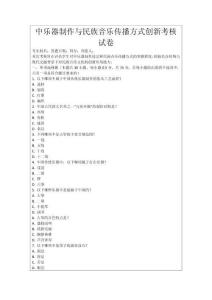 中樂器制作與民族音樂傳播方式創新考核試卷