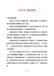 2025年三峽觀后感