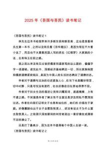 2025年《吾國與吾民》讀書筆記
