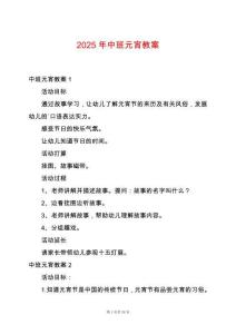 2025年中班元宵教案