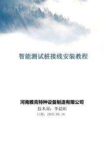 智能測(cè)試樁接線安裝教程