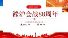 紀念淞滬會戰88周年傳承抗戰精神凝聚奮進力量