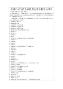 雙碳目標(biāo)下的企業(yè)投資決策分析考核試卷