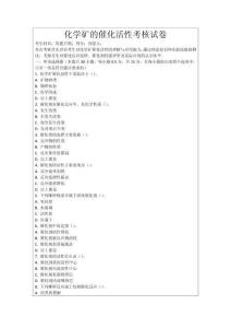 化學礦的催化活性考核試卷