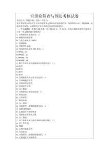 宮頸癌篩查與預(yù)防考核試卷