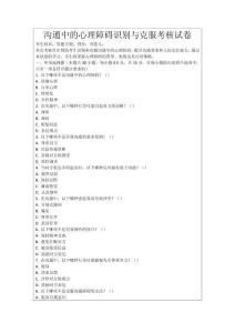 溝通中的心理障礙識(shí)別與克服考核試卷