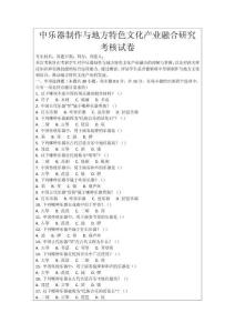 中樂器制作與地方特色文化產業融合研究考核試卷