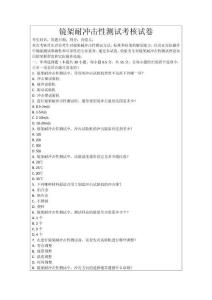 鏡架耐沖擊性測試考核試卷