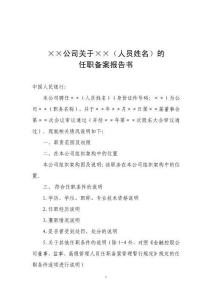 备案报告书 示范文本