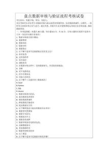 盤點(diǎn)數(shù)據(jù)審核與驗(yàn)證流程考核試卷