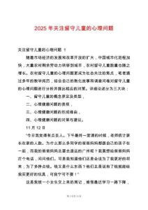 2025年關注留守兒童的心理問題