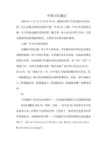 中國(guó)衛(wèi)星通信