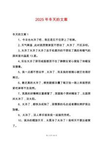 2025年冬天的文案