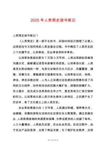 2025年人類簡(jiǎn)史讀書筆記