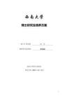 070300化學(xué)一級(jí)學(xué)科博士研究生培養(yǎng)方案