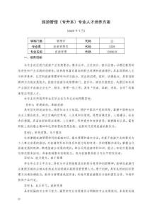 2021級(jí)旅游管理（專升本）專業(yè)人才培養(yǎng)方案1