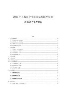 2025年上海市中考语文试卷深度评析及2026年备考策略