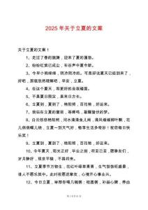 2025年關(guān)于立夏的文案