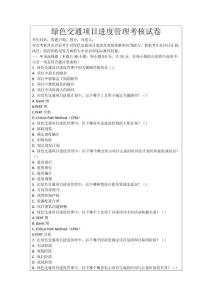 綠色交通項目進度管理考核試卷