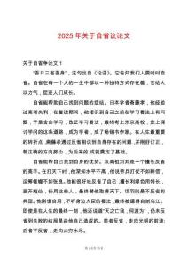 2025年關于自省議論文