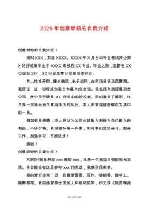 2025年創意新穎的自我介紹