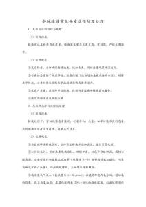 靜脈輸液常見并發癥預防及處理