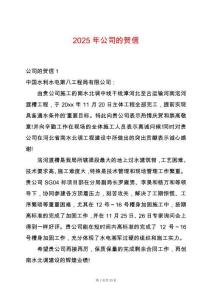 2025年公司的賀信