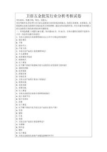 衛浴五金批發行業分析考核試卷