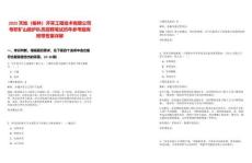 2025天地（榆林）開采工程技術有限公司專職礦山救護隊員招聘筆試歷年參考題庫附帶答案詳解