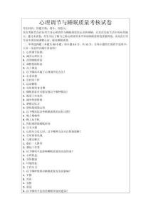 心理調(diào)節(jié)與睡眠質(zhì)量考核試卷