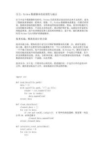 如何用Python寫出可維護的數據腳本