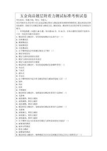五金商品鍍層附著力測(cè)試標(biāo)準(zhǔn)考核試卷
