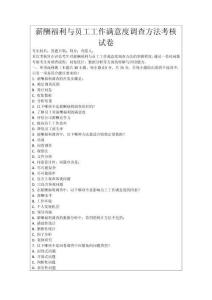 薪酬福利與員工工作滿意度調查方法考核試卷