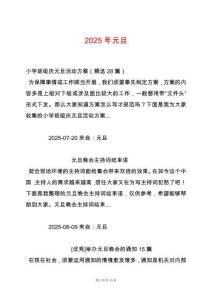 2025年元旦