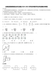 云南省楚雄彝族自治州元謀縣2024-2025學(xué)年初中數(shù)學(xué)畢業(yè)考試模擬沖刺卷含解析