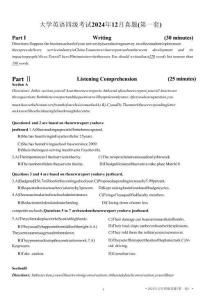 2024年12月大學英語四級考試第一套原題解析
