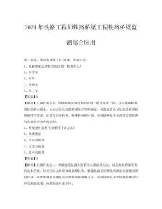 2024年鐵路工程師鐵路橋梁工程鐵路橋梁監(jiān)測綜合應(yīng)用
