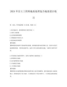2024年巖土工程師地基處理復(fù)合地基設(shè)計(jì)練習(xí)