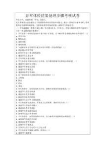 異常體檢結(jié)果處理步驟考核試卷