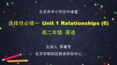 高二【英語（師大）006】選擇性必修一+Unit+1+Relationships+(6)-課件