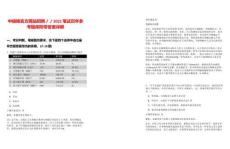 中儲(chǔ)糧官方網(wǎng)站招聘／／2025筆試歷年參考題庫(kù)附帶答案詳解