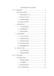 項目組織機構設置人員崗位配置