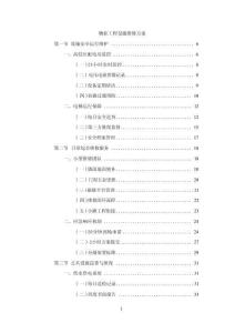 物業工程設施維修方案